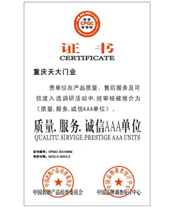 质量.服务.诚信AAA单位