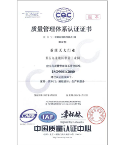 质量管理体系认证证书