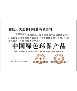 中国绿色环保产品