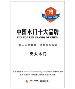 中国木门十大品牌