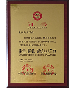 质量.服务.诚信AAA单位