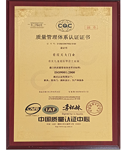 中国质量管理体系认证证书