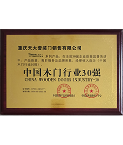 中国木门行业30强