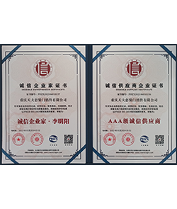 AAA级诚信供应商