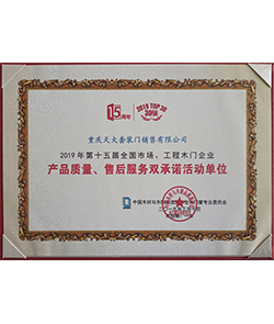 产品质量、售后服务双承诺活动单位