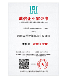 诚信企业家证书