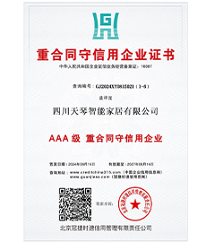 重合同守信用企业