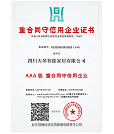 重合同守信用企业