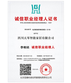 诚信职业经理人