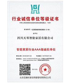 行业诚信单位等级证书